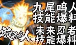 九尾技能爆料视频,神秘力量曝光，全新玩法即将解锁